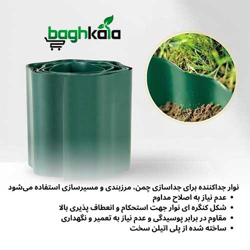 جداکننده محوطه سازی تارنا